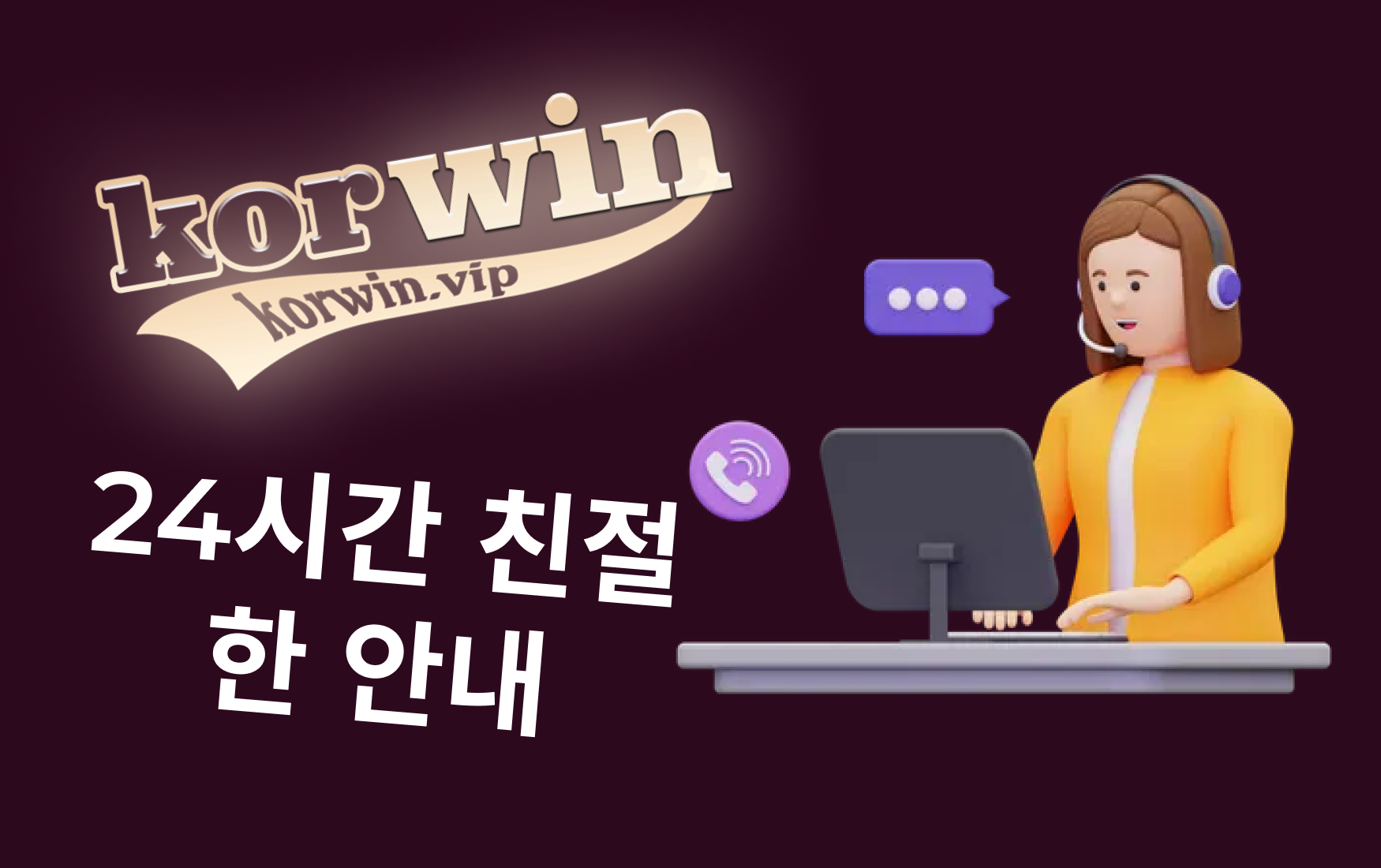 Korwin 토토 고객센터 이미지