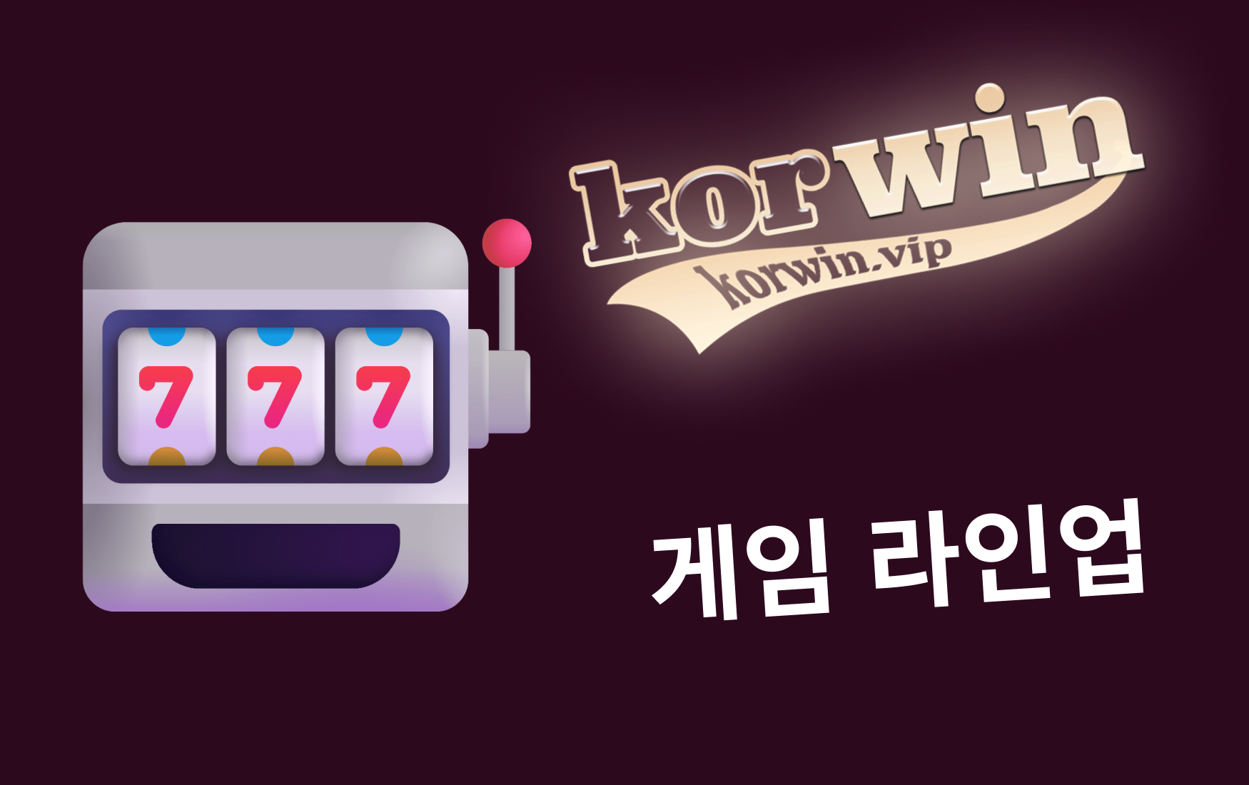 게임 라인업 — 슬롯부터 라이브 딜러까지