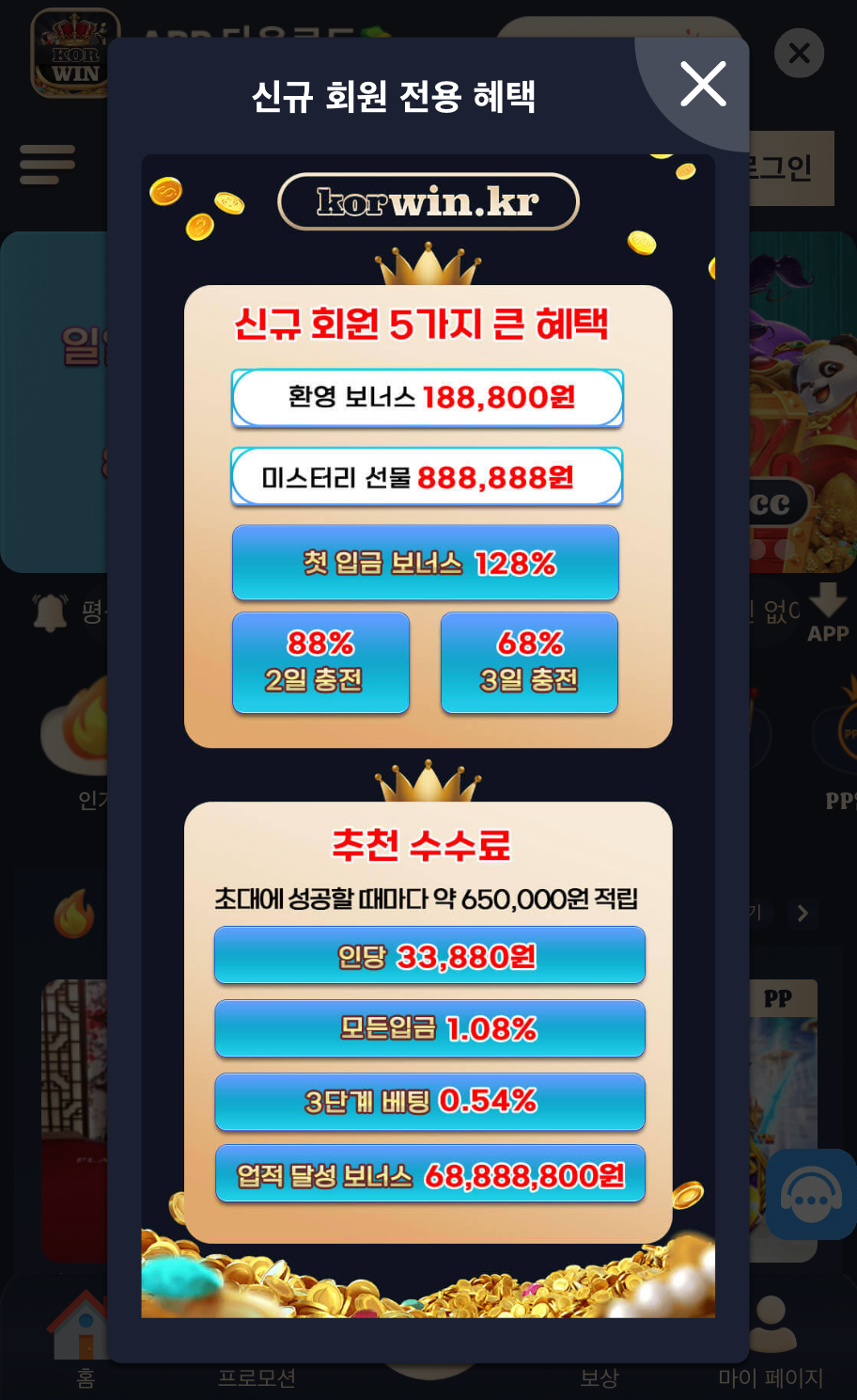 Korwin 토토 Screenshot 4