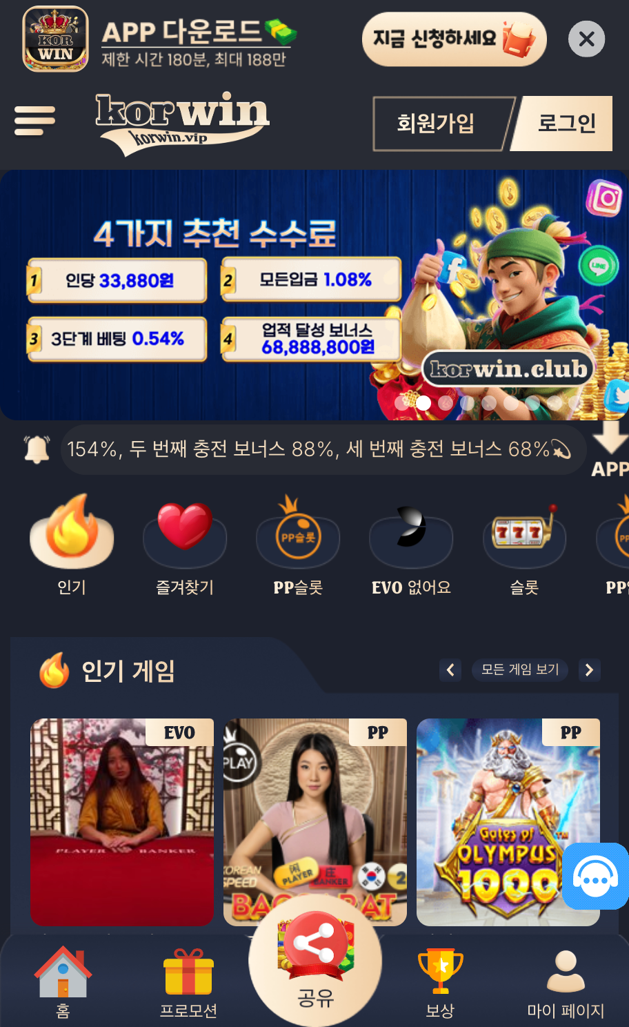 Korwin 토토 Screenshot 1