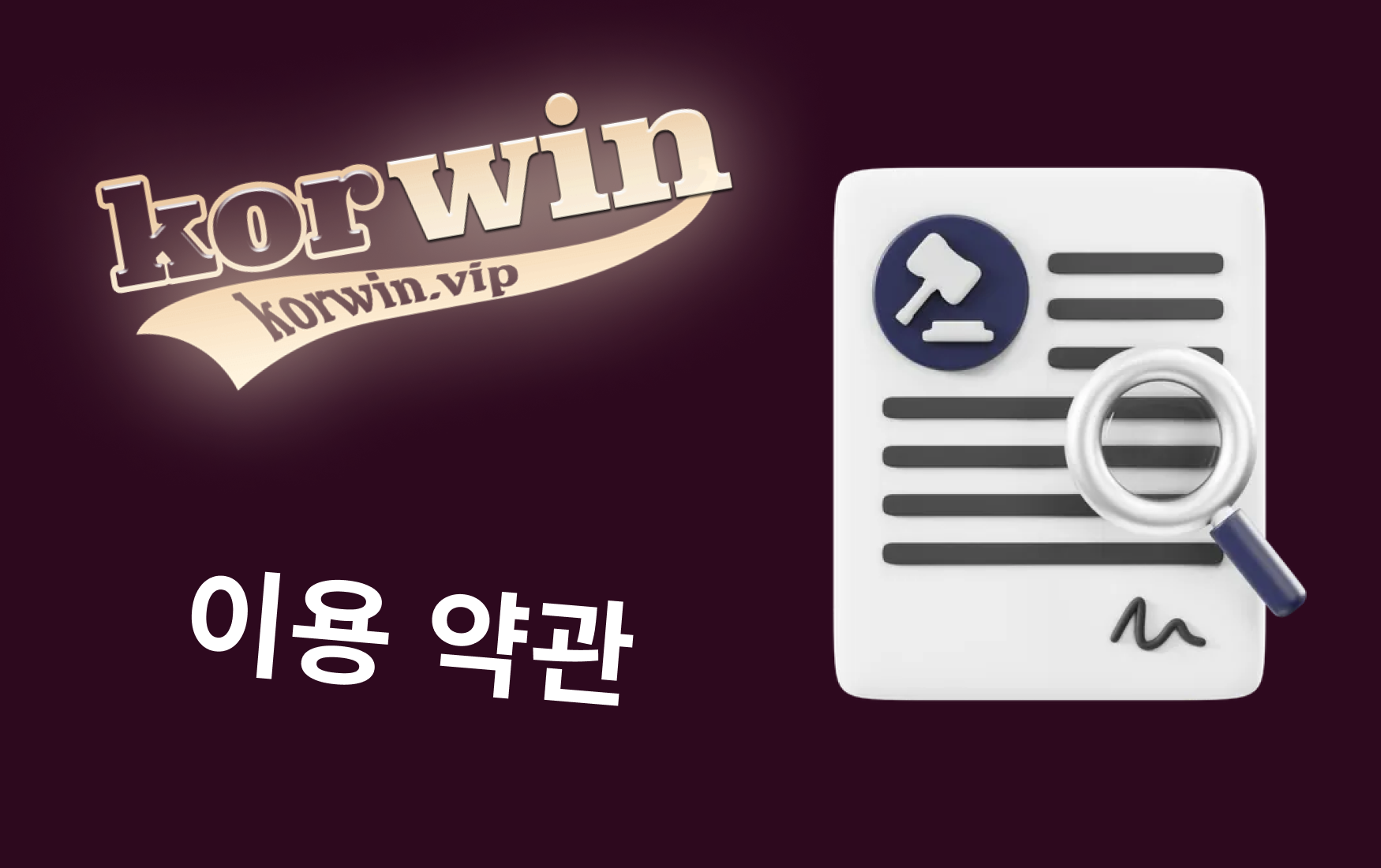 이용 약관